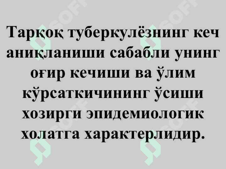 ТАРҚОҚ ТУБЕРКУЛЁЗ 7
