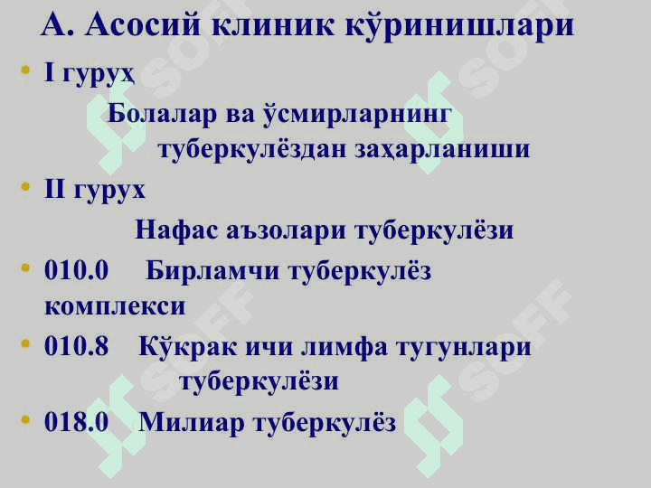 Туберкулёз  касаллигининг таснифи Бирламчи туберкулез 8