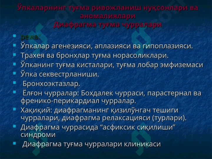 Ўпкаларнинг туғма ривожланиш нуқсонлари ва аномалиялари Диафрагма туғма чурралари 2