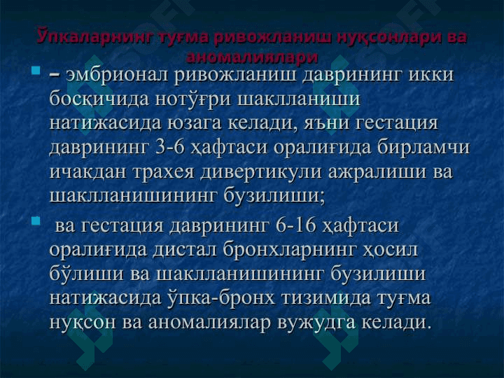 Ўпкаларнинг туғма ривожланиш нуқсонлари ва аномалиялари Диафрагма туғма чурралари 3