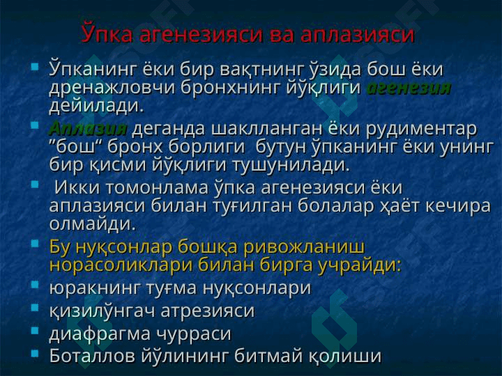 Ўпкаларнинг туғма ривожланиш нуқсонлари ва аномалиялари Диафрагма туғма чурралари 4