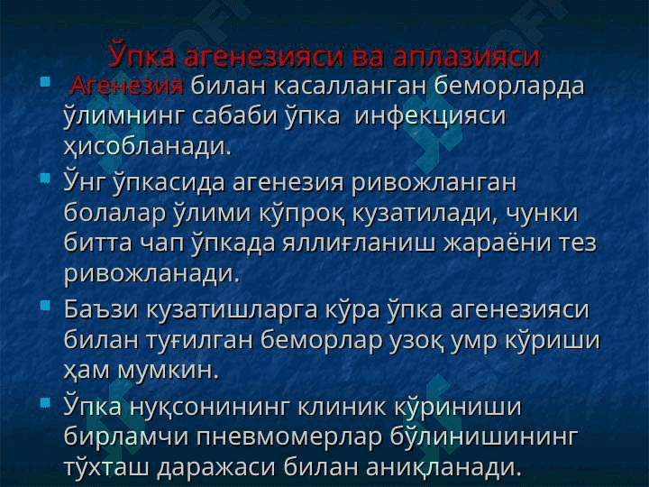Ўпкаларнинг туғма ривожланиш нуқсонлари ва аномалиялари Диафрагма туғма чурралари 5