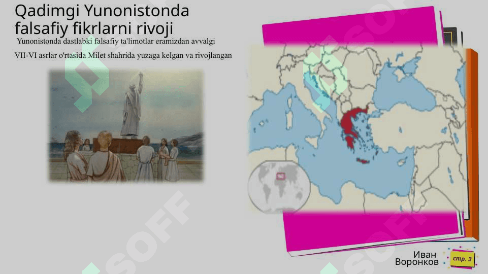 G’ARB FALSAFASINING USTUVOR YO’NALISHLARI VA ULARNING FAN TARAQQIYOTIGA TA’SIRI 3