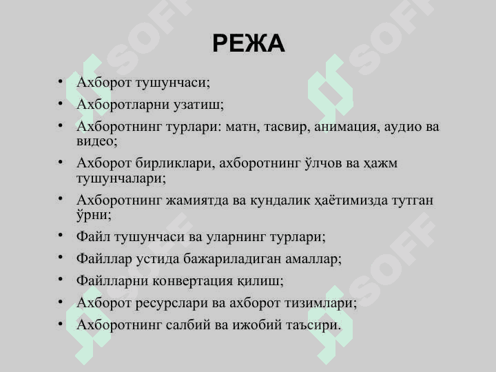 АХБОРОТ ВА УНИНГ АҲАМИЯТИ 2