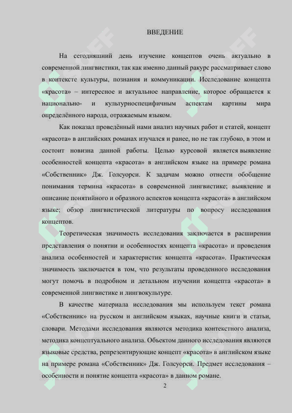 Тема собственничества в романе «Собственник» Дж. Голсуорси 2