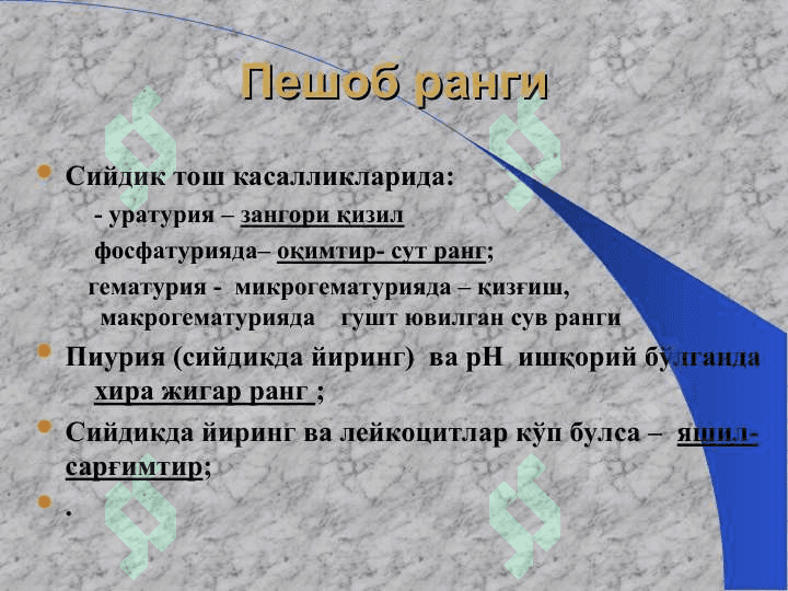 Пешоб таҳлили 4