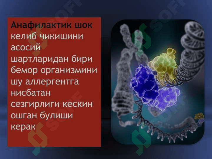 Анафилактик шок 2