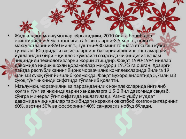 Чорвачилик ва паррандачиликнинг атроф мухит тозалигига таъсири 5