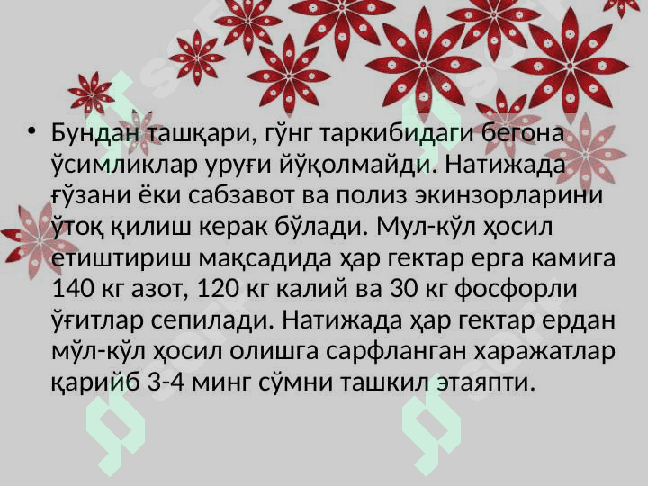 Чорвачилик ва паррандачиликнинг атроф мухит тозалигига таъсири 6