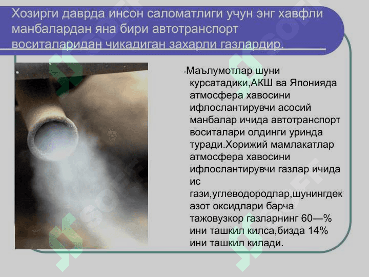 Транспорт ва атроф муҳит 2