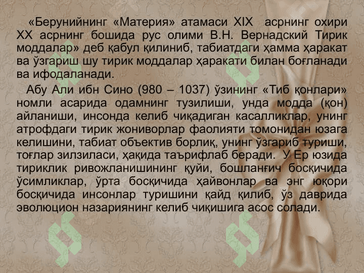 Организм ва мухитнинг ўзаро муносабатлари Режа: 1.Инсоннинг табиатга ва атроф мухитга салбий таъсири. 2.Инсоннинг биосферага таъсири.  3. Тирик организмнинг оптимум ва мининмум критик нуқталари. 8