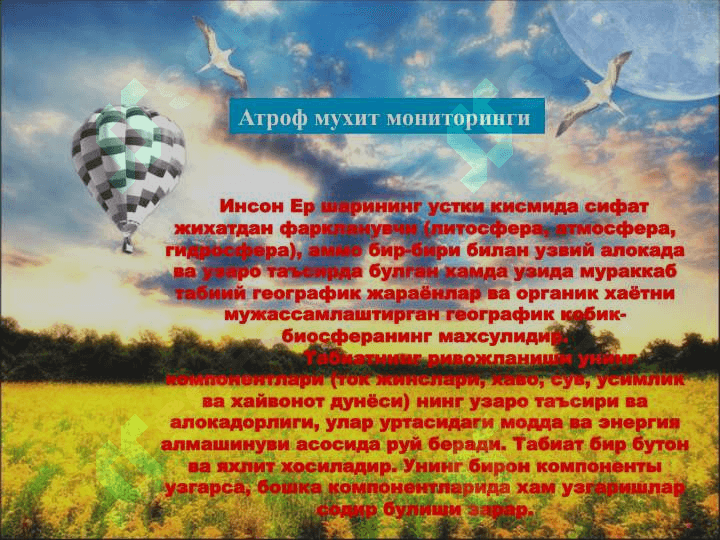 Атроф мухит мониторинги 2