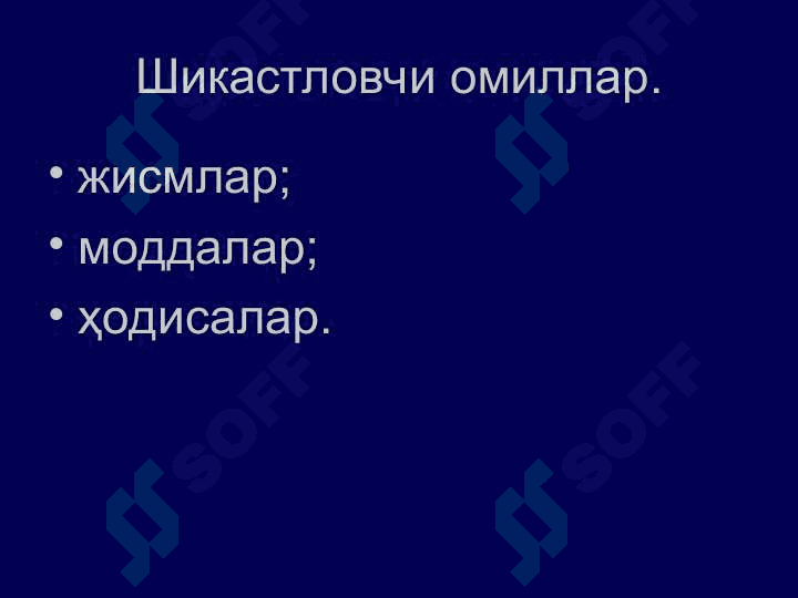Суд-тиббий травматология 4