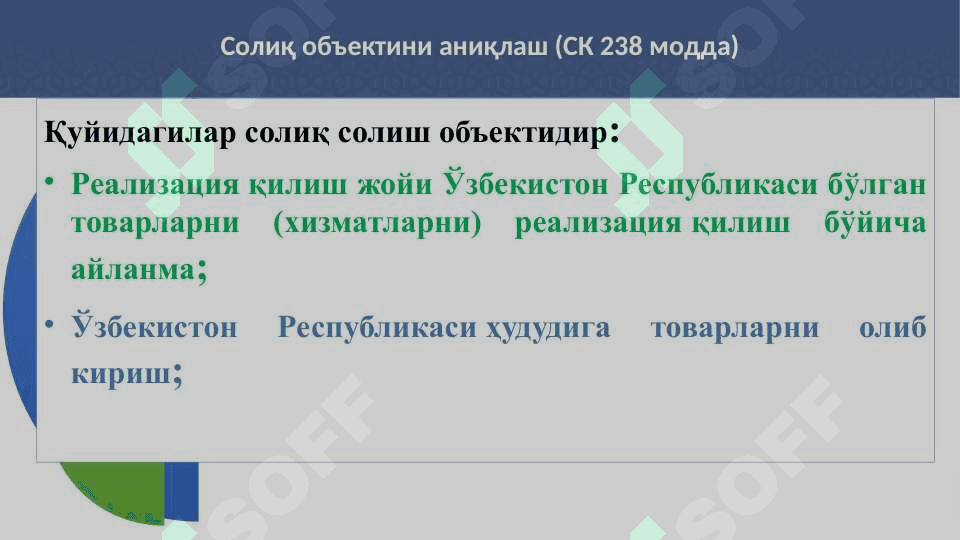 ҚЎШИЛГАН ҚИЙМАТ СОЛИҒИНИ ҲИСОБЛАШ ВА ТЎЛАШ ТАРТИБИ 6