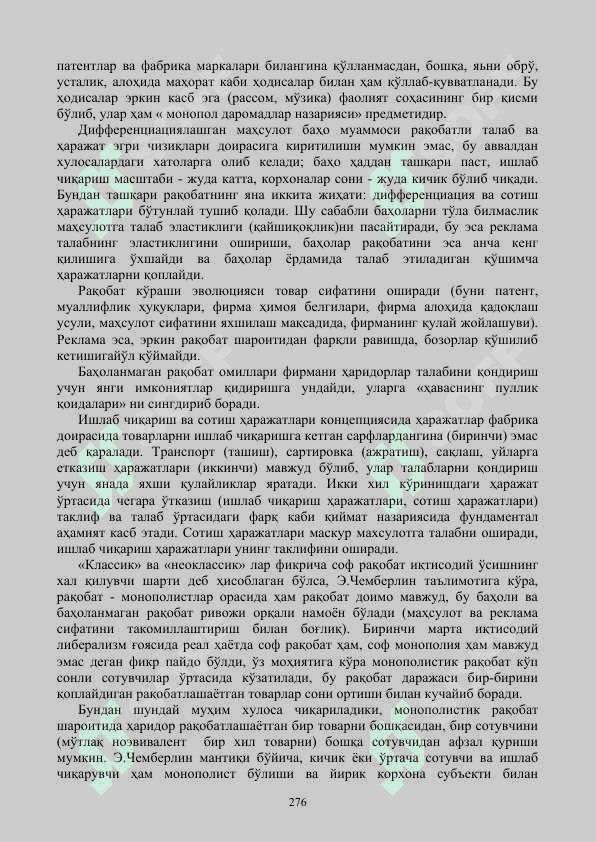 НОМУКАММАЛ РАҚОБАТ БОЗОРИ НАЗАРИЯЛАРИ 3