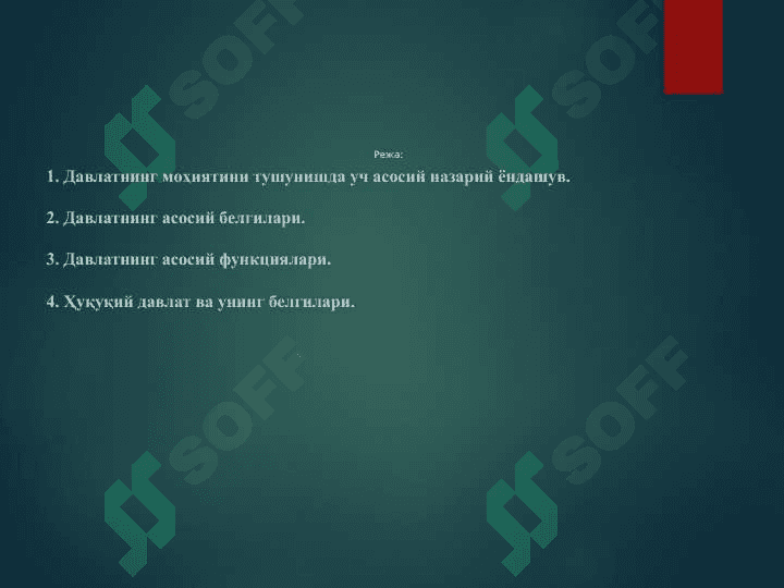 Давлат ва унинг белгилари 2