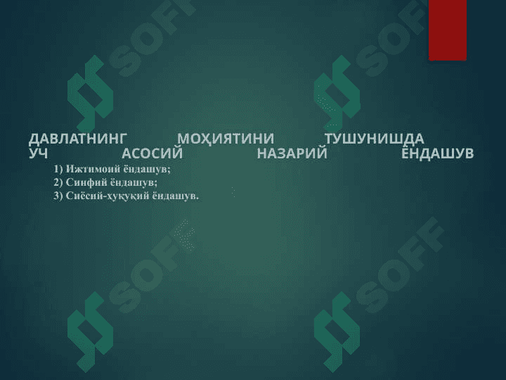 Давлат ва унинг белгилари 3