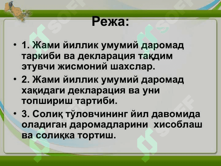 Декларация тўлдириш тартиби ва топшириш муддати 2