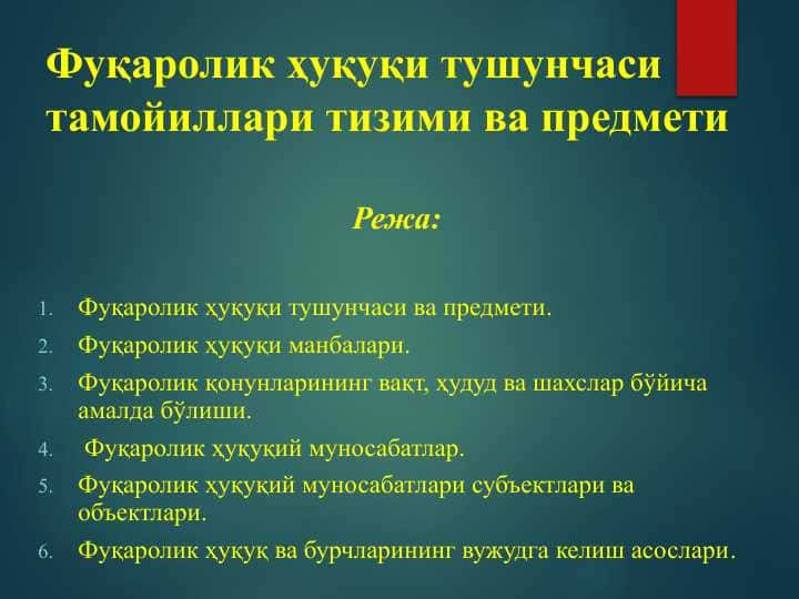 Фуқаролик ҳуқуқи тушунчаси тамойиллари тизими ва предмети