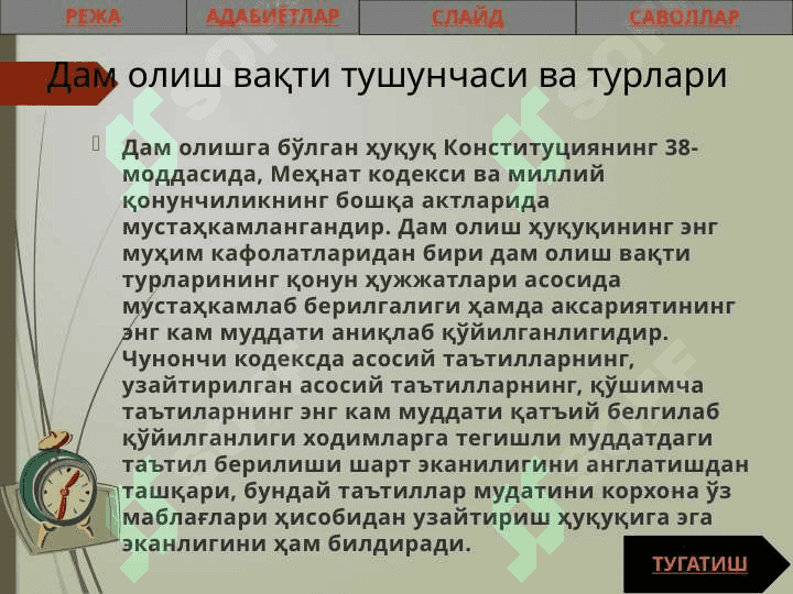Дам олиш вақти 3