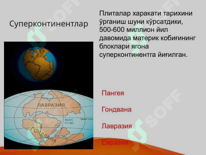 Geodinamikaning zamonaviy muammolari . Geologiyaning hozirgi zamondagi muammolari . ГЕОЛОГИЯНИНГ ХОЗИРГИ ЗАМОНДАГИ МУАММОЛАРИ  Геодинамиканинг замонавий муаммолари 3