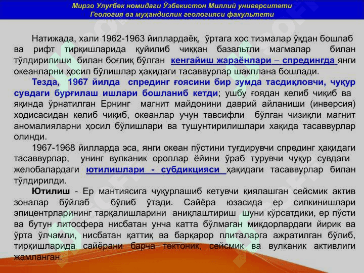 Geodinamikaning zamonaviy muammolari . Geologiyaning hozirgi zamondagi muammolari . ГЕОЛОГИЯНИНГ ХОЗИРГИ ЗАМОНДАГИ МУАММОЛАРИ  Геодинамиканинг замонавий муаммолари 7