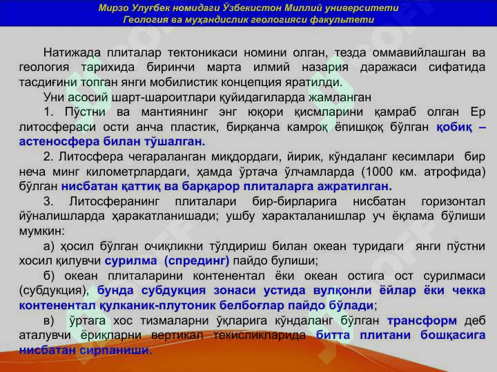 Geodinamikaning zamonaviy muammolari . Geologiyaning hozirgi zamondagi muammolari . ГЕОЛОГИЯНИНГ ХОЗИРГИ ЗАМОНДАГИ МУАММОЛАРИ  Геодинамиканинг замонавий муаммолари 8
