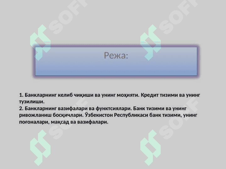 БАНКЛАРНИНГ КЕЛИБ ЧИҚИШИ ВА БАНК ТИЗИМИ 2