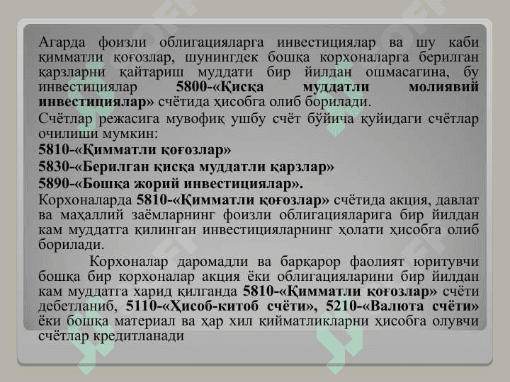 Инвестициялар  ҳисоби 4