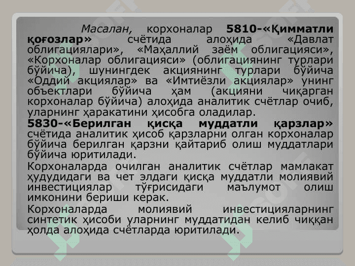 Инвестициялар  ҳисоби 5