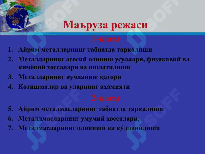 Ayrim metall va metalmaslarning xossalari va ishlatilishi . Айрим металл ва металмасларнинг хоссалари ва ишлатилиши 2