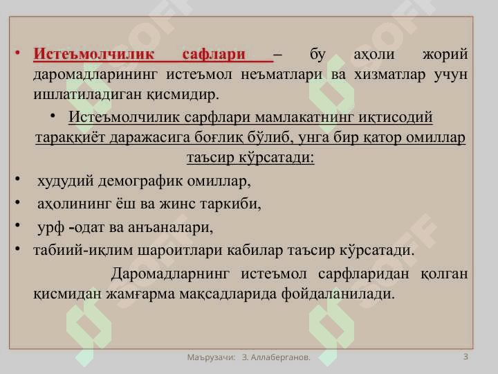 Истеъмол ва жамғарма ва инвестициялар 3