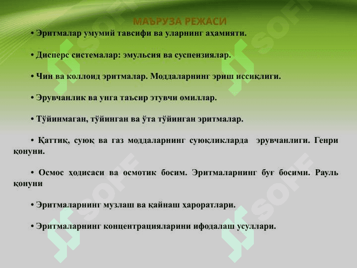 Eritmalar va ularning xossalari . Эритмалар ва уларнинг хоссалари 2