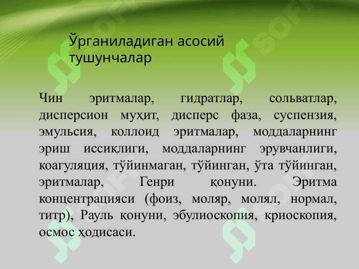 Eritmalar va ularning xossalari . Эритмалар ва уларнинг хоссалари 3