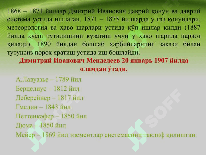 Davriy qonun va davriy sistema , davriy hossalar . ДАВРИЙ ҚОНУН ВА ДАВРИЙ СИСТЕМА, ДАВРИЙ ХОССАЛАР 3