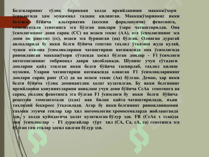 Белгиларнинг тўлиқ ва чала бирикиши 5