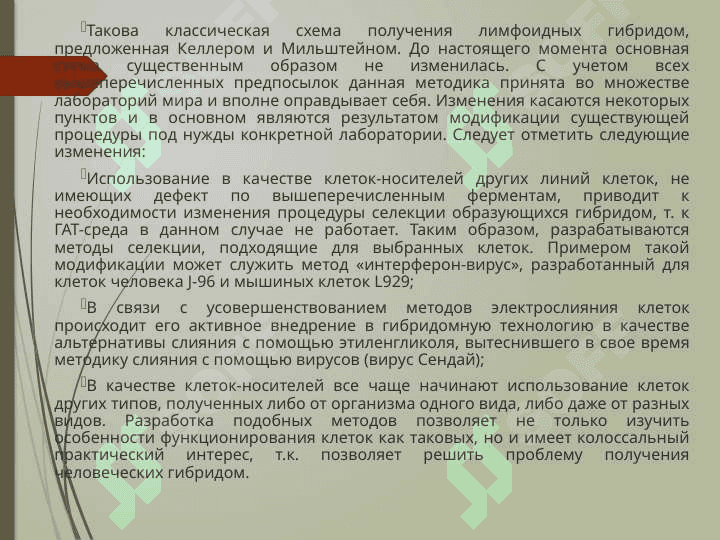 Gibrid va gibridoma 8