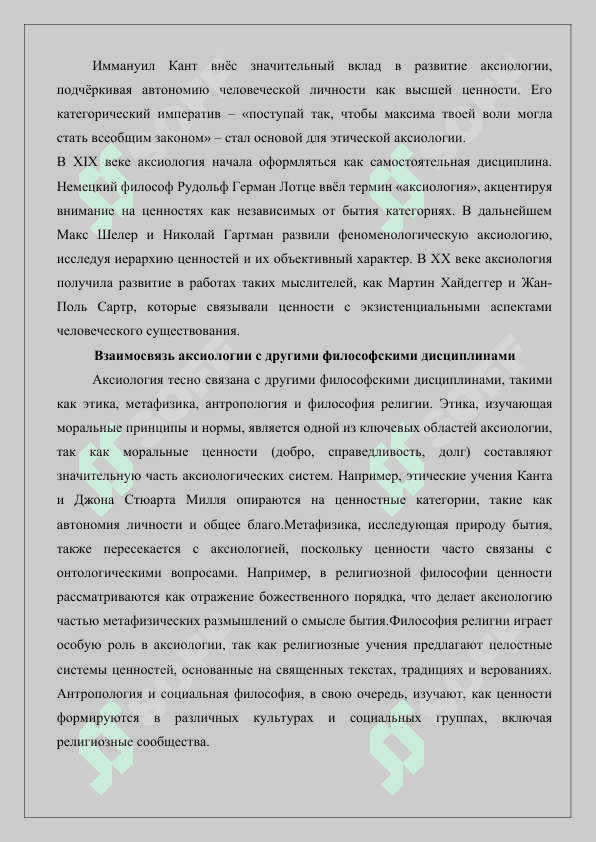 Религиозная учение о ценностях (аксиология) 3