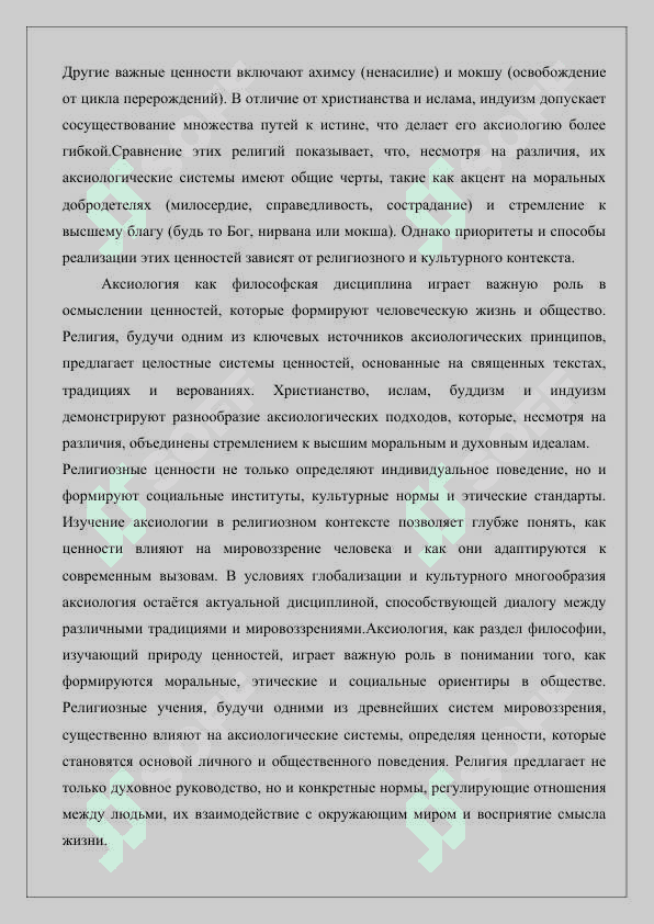 Религиозная учение о ценностях (аксиология) 7