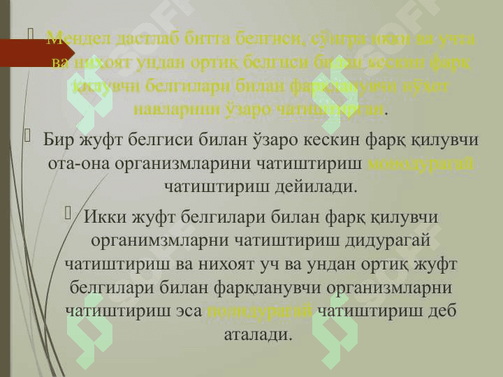 Ўзгарувчанлик. Генетикада қўлланиладиган рамзлар 2