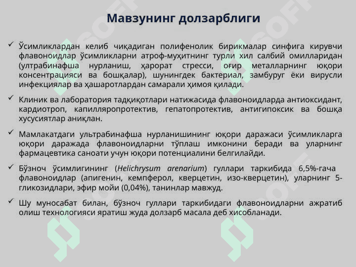Доривор ўсимликлардан биофаол моддалар олиш 2