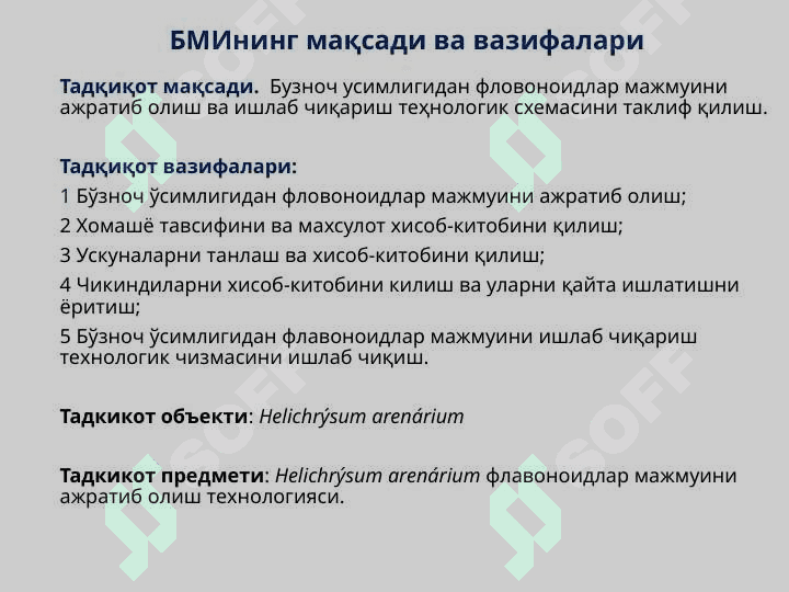 Доривор ўсимликлардан биофаол моддалар олиш 3