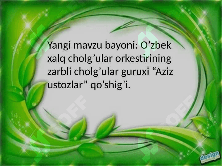 O’zbek Xalq cholg’ularining orkestirining zarbli cholg’ular guruhi. ,,Aziz ustozlar” qo’shig’i. 4