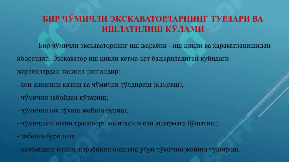Бир Чўмичли экскаваторларнинг конструктив схемалари 2