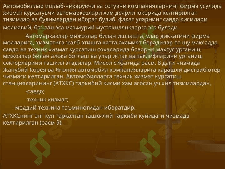 АВТОСЕРВИС КОРХОНАЛАРИДА МЕХНАТНИ ТАШКИЛ ЭТИШ, ИШЛАБ чикариш ВА ХОДИМЛАРНИ БОШКАРИШ 4