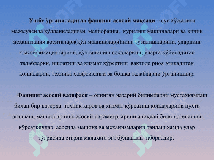 Мелиорация ва қурилиш машиналари тўғрисида умумий маълумотлар 7