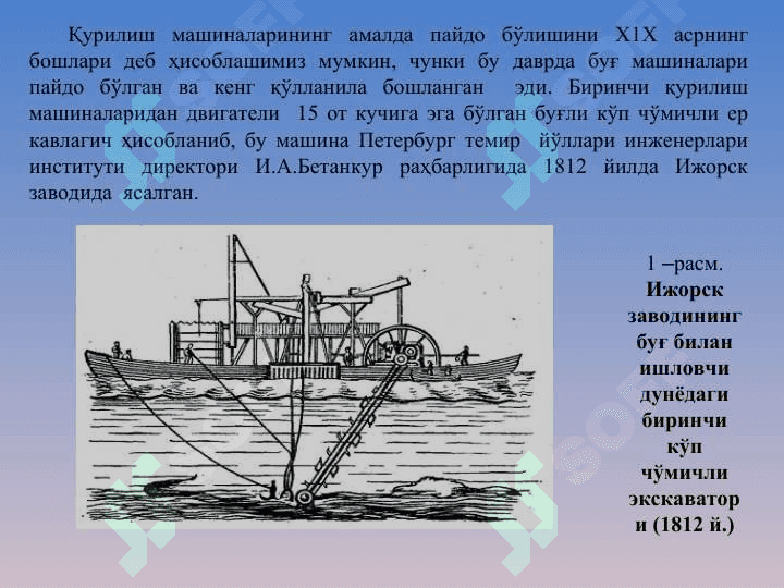 Мелиорация ва қурилиш машиналари тўғрисида умумий маълумотлар 8