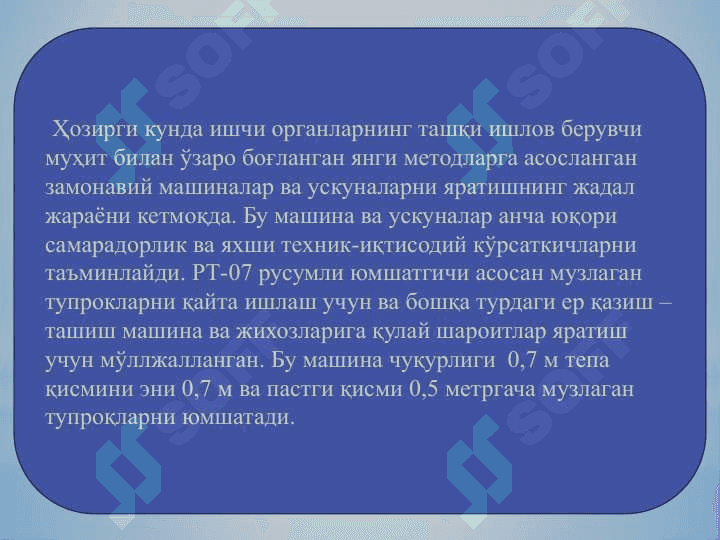 РТ-07 русумли юмшатгич 5