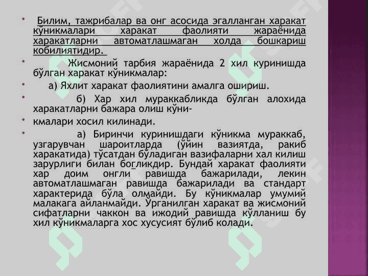 Харакат ва турғун масаласи 7