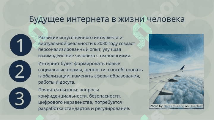 Интернет в моей жизни 6